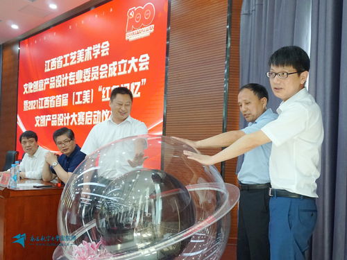 江西省工藝美術(shù)學(xué)會文化創(chuàng)意產(chǎn)品專業(yè)委員會成立大會暨2021江西省首屆“工美·紅色記憶”文創(chuàng)產(chǎn)品設(shè)計(jì)大賽啟動儀式在我校隆重舉行