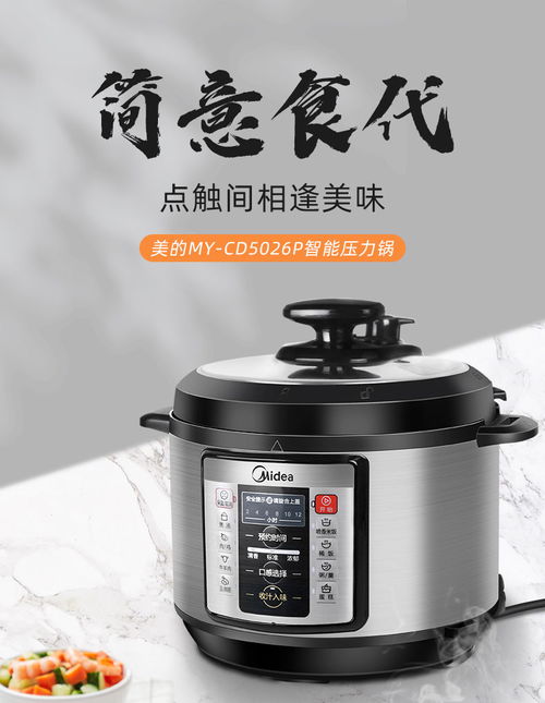 美的WQC50A1P電壓力鍋 智能雙膽五升大容量，家庭烹飪的得力助手
